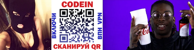 Кодеин Purple Drank Мелеуз